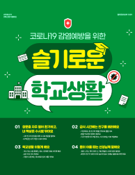 슬기로운학교생활