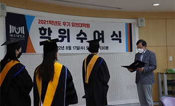 2021학년도 예수대학교 대학원 후기 학위수여식(2022.08.18) 섬네일 파일