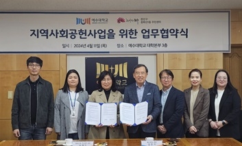 예수대, 중화산1동 주민센터와 지역사회공헌 업무협약 체결 (2024. 4. 11.)  섬네일 파일